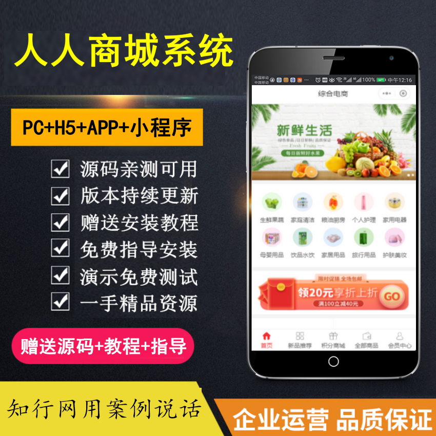 【知行亲测】商城小程序，公众号应用，PC及H5四端合一 包售后包更新-易学副业