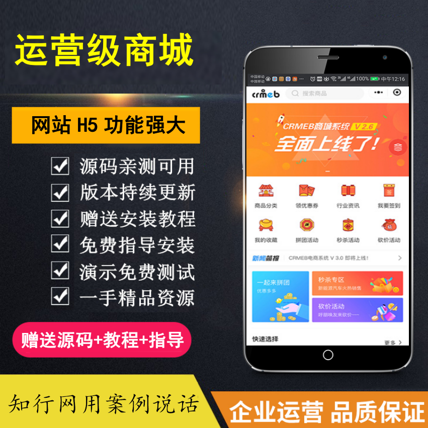 【知行网亲测】运营级 价值几千的 H5商城 后台自由设置 功能强大 完美运营-易学副业