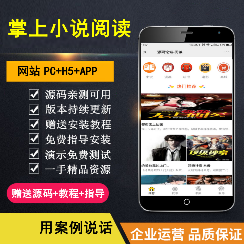 【知行亲测】掌上阅读小说源码 支持公众号、代理分站支付、APP打包-易学副业