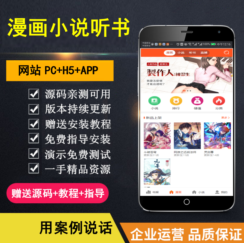 【知行亲测】漫画小说听书三合一分销平台完整源码/整合免签约支付接口/搭建教程/火车头采集接口-易学副业
