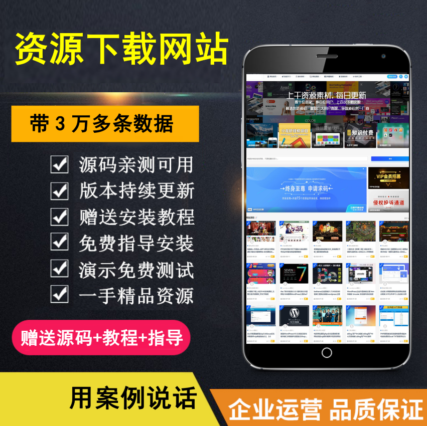 【知行亲测】整站3万个资源打包完整运营版 无需授权 资源网站-易学副业