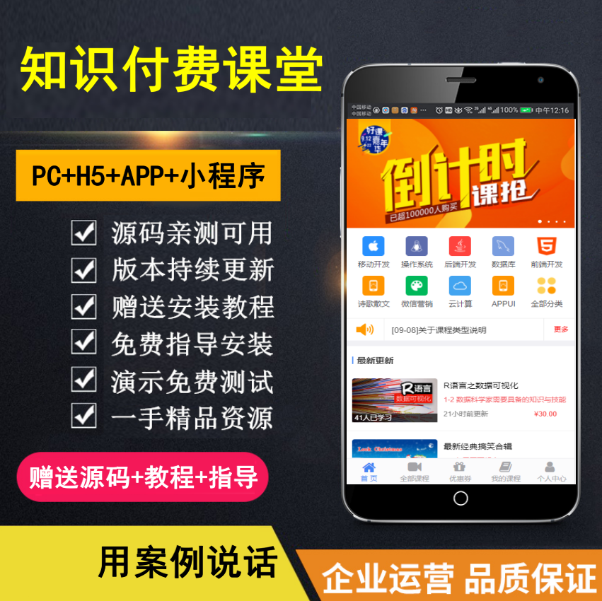 【知行亲测】知识付费系统 微课堂 小程序+直播+微讲师 公众号应用 H5 多合一 带全套资源-易学副业