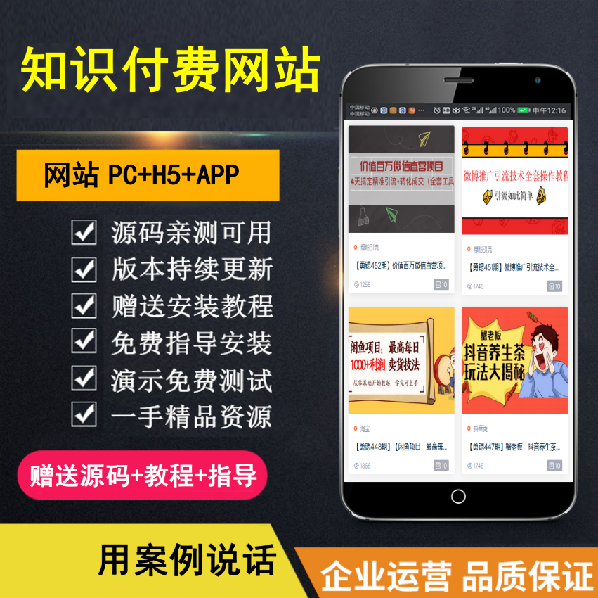 【知行亲测】知识付费网站 创业类资源汇聚网 净利润数万 包含vip 广告 加盟等-易学副业