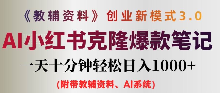 小学教辅资料项目就是前端搞流量，后端卖资料-易学副业
