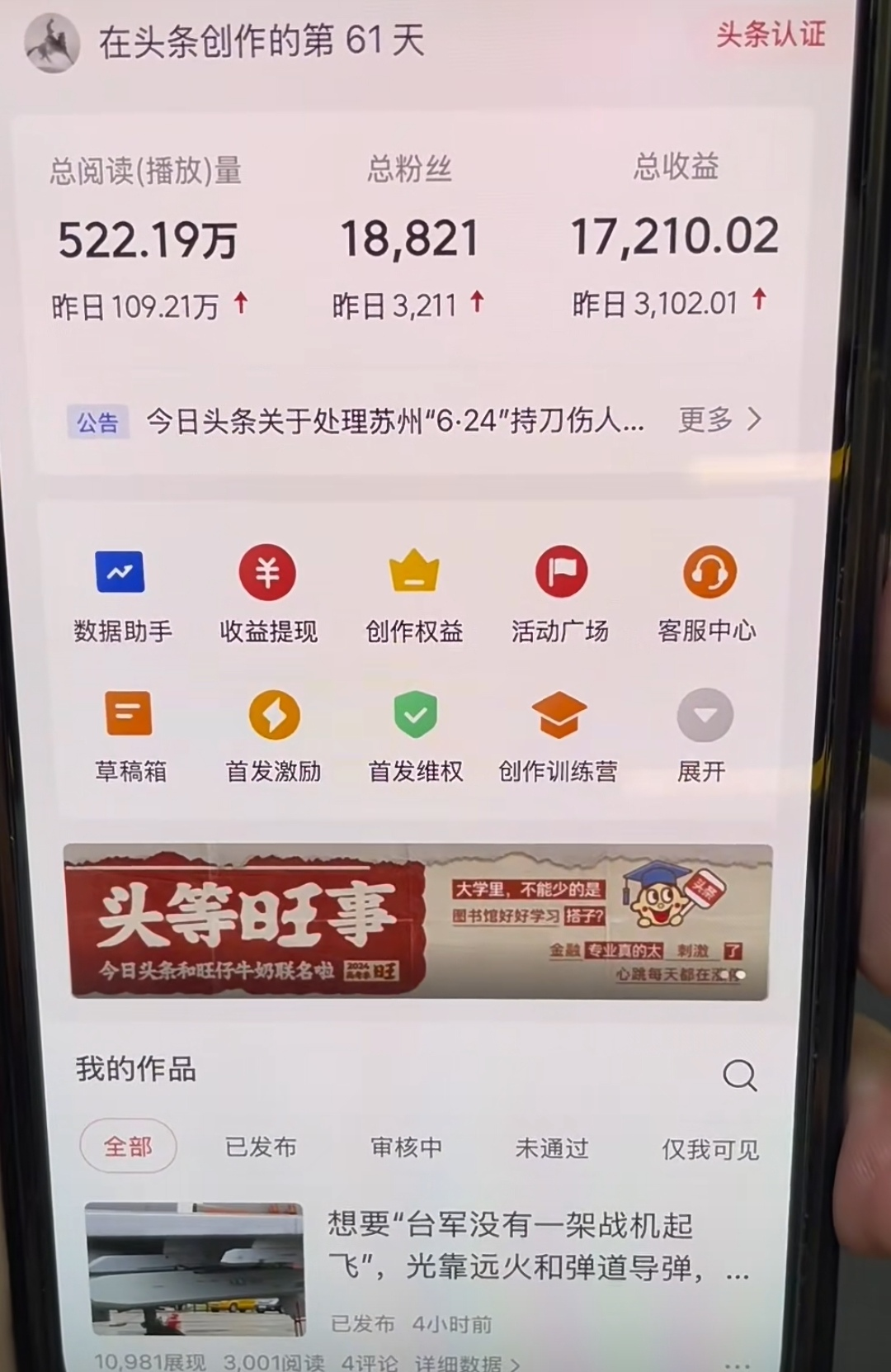 AI撸头条,当天起号,第二天见收益,轻松日入3000+无脑操作。插图1 AI撸头条,当天起号,第二天见收益,轻松日入3000+无脑操作。插图1