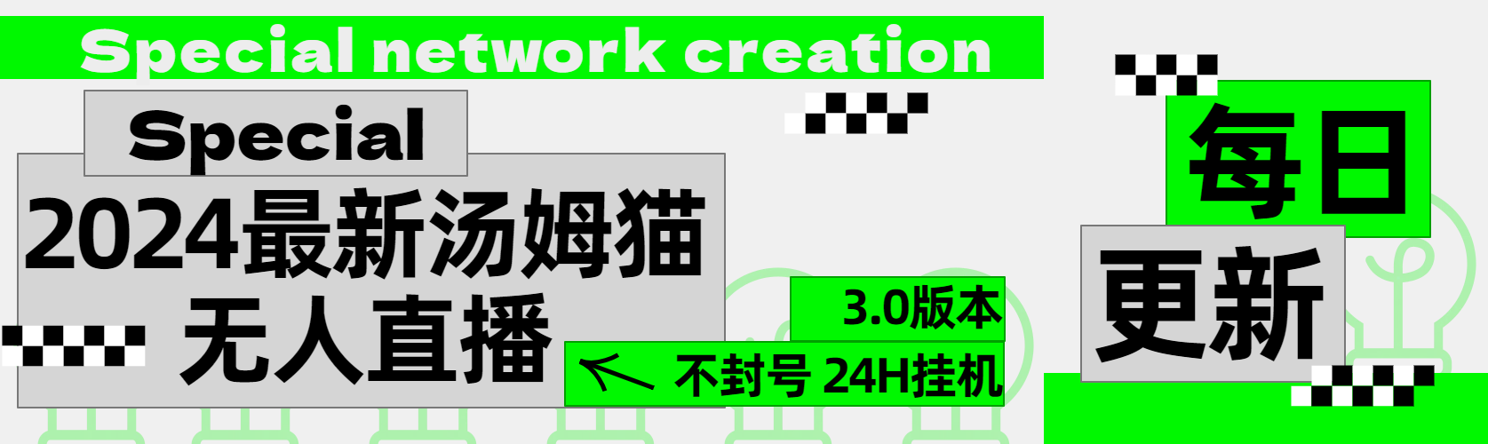 2024最新汤姆猫无人直播3.0（含抖音风控解决方案）-易学副业