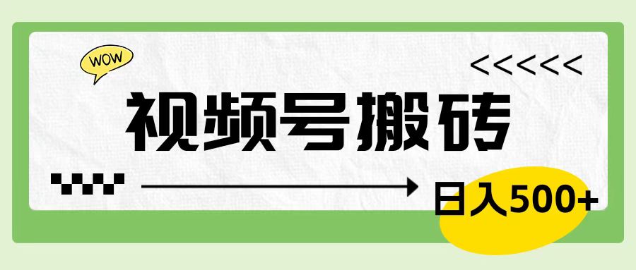 视频号搬砖项目，卖车载U盘，简单轻松，0门槛日入600+-易学副业