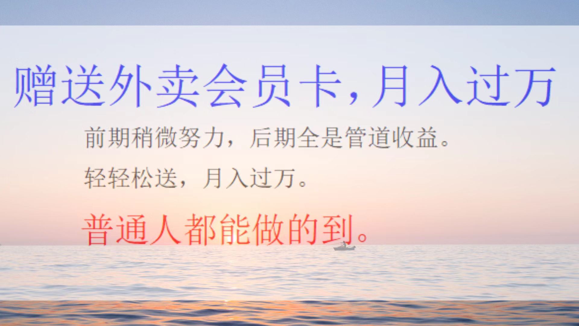 外卖会员卡项目，月入2万-易学副业
