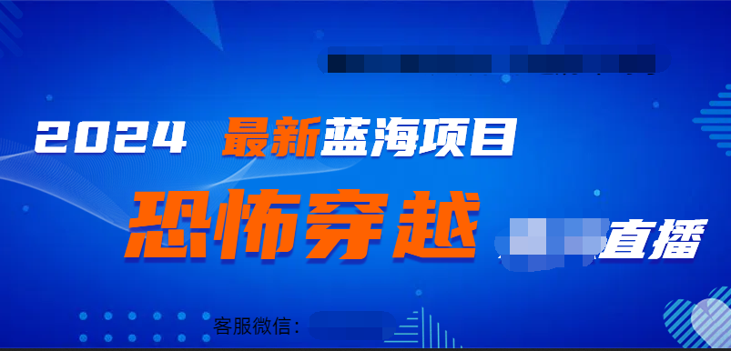 2024最热门快手抖音恐怖穿越无人直播轻松日入1000＋-易学副业