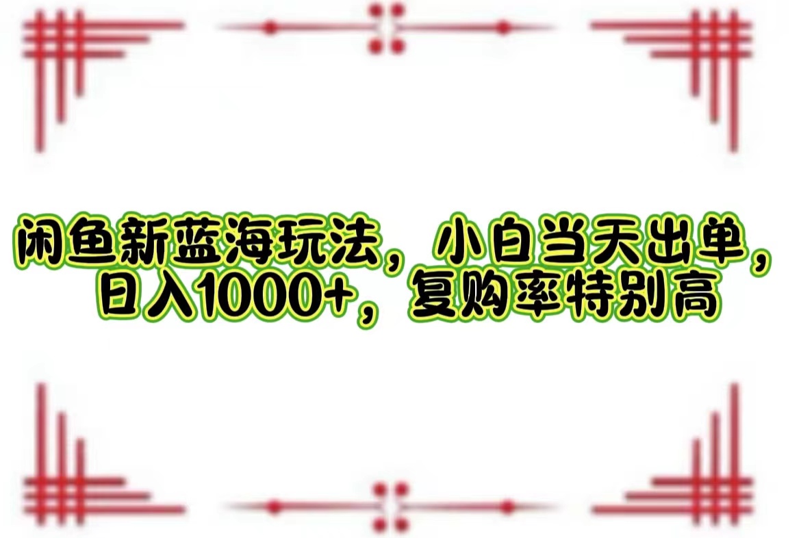 一单利润19.9 一天能出100单，每天发发图片，小白也能月入过万！-易学副业