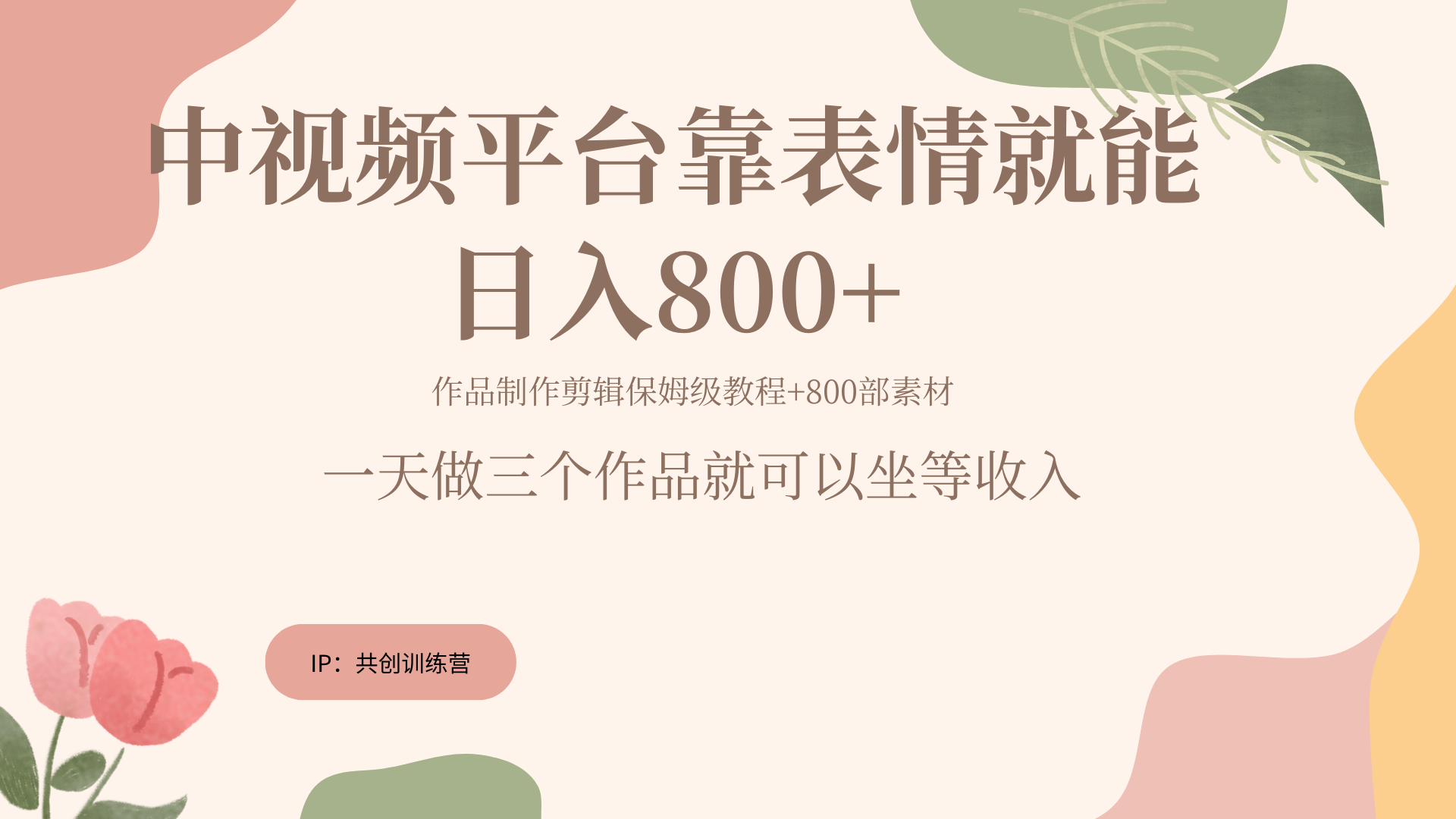 随便发发表情包就能日入800+-易学副业