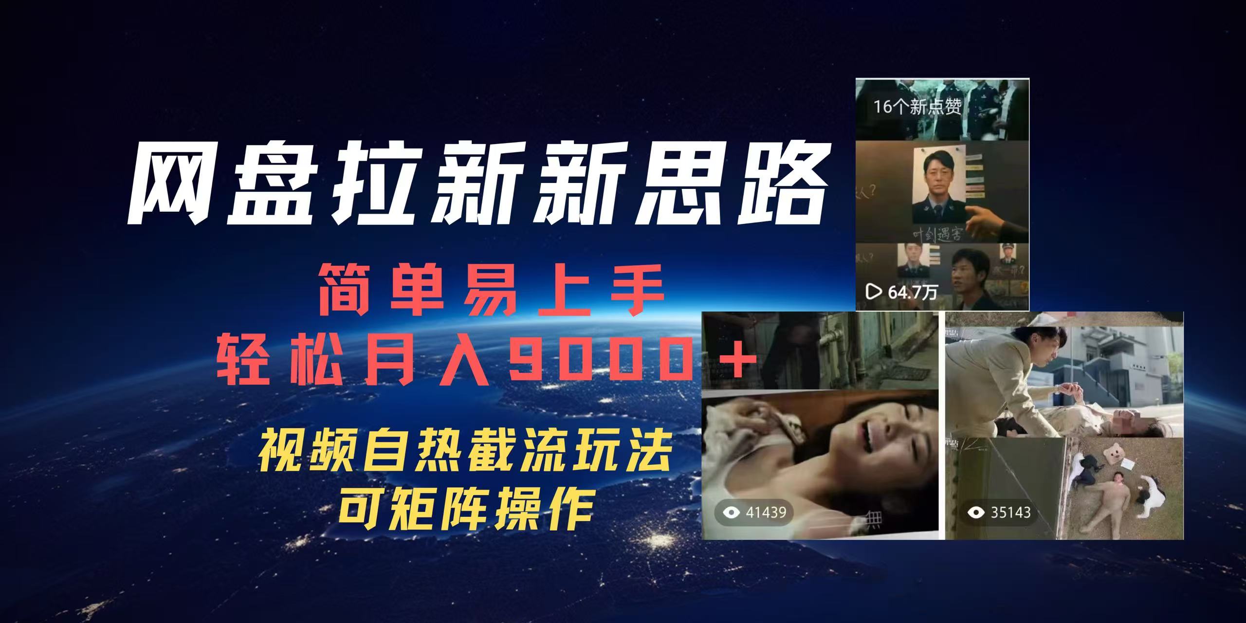 百度网盘，轻松上手月入9000＋-易学副业