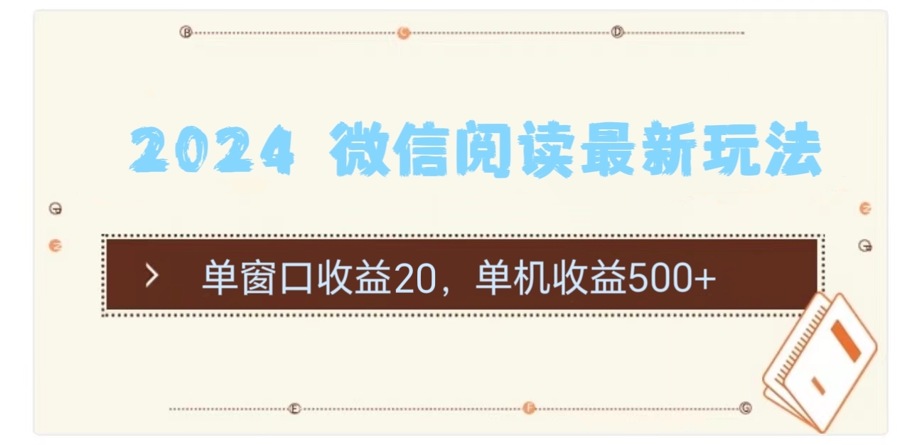 2024用模拟器登陆微信，微信阅读最新玩法，-易学副业