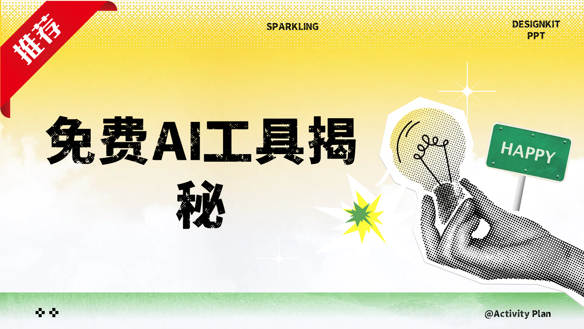 免费AI工具揭秘轻松复制爆文，快速生成原创视频-易学副业