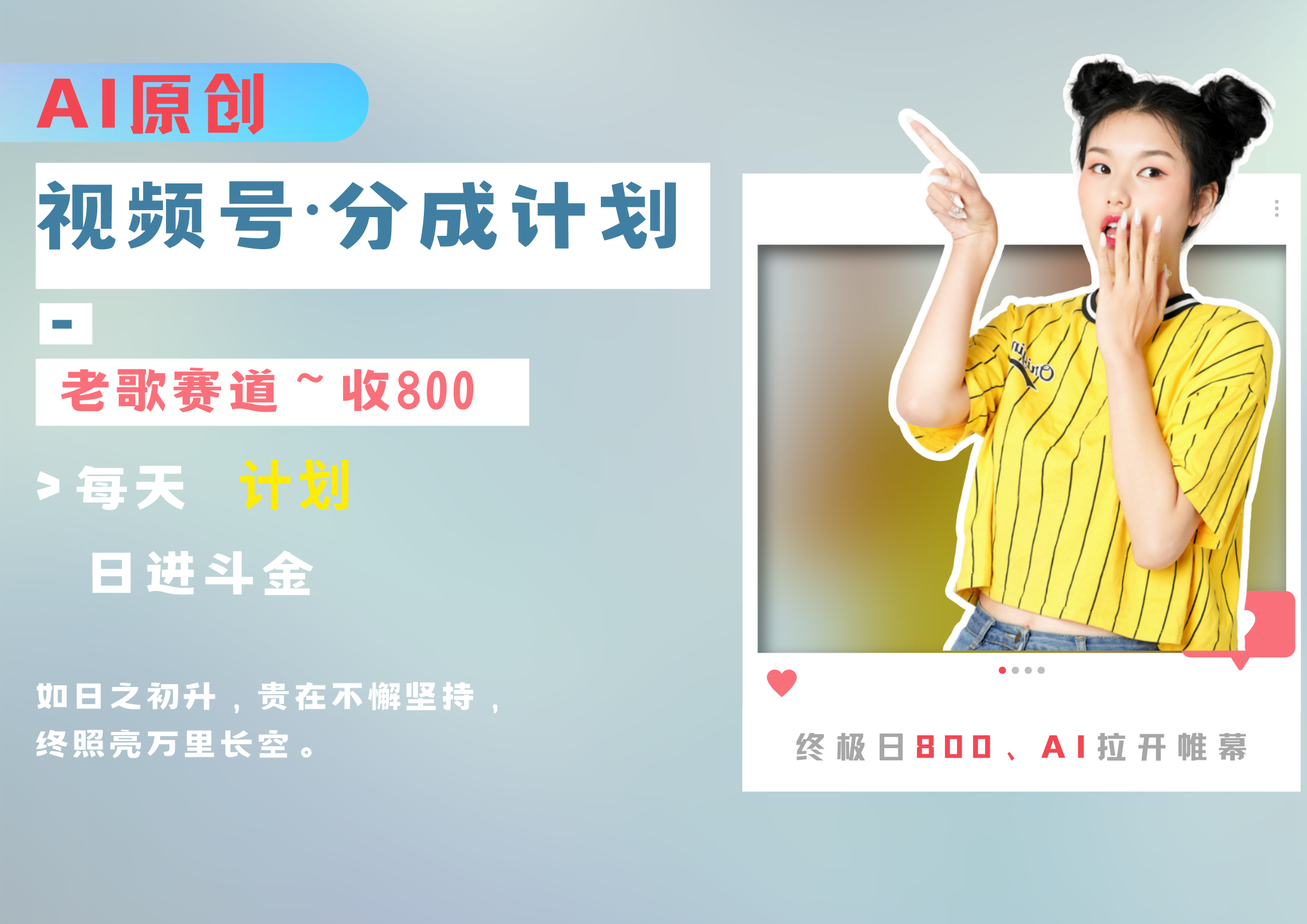 视频号分成计划AI原创老歌赛道-易学副业