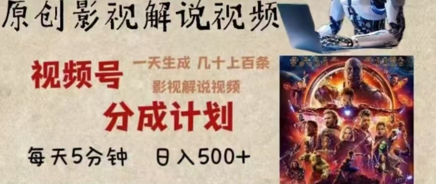 2024年AI批量剪影视解说8.0，百分百原创，一天单人生成几十条影视剪辑视频-易学副业