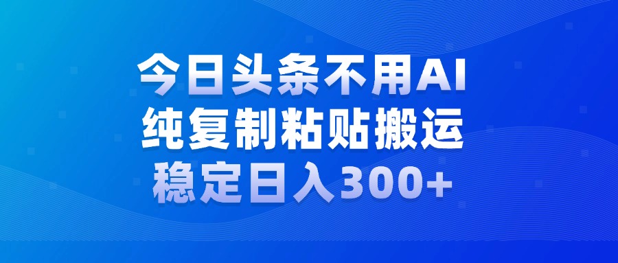 今日头条新玩法，学会了每天多挣几百块-易学副业