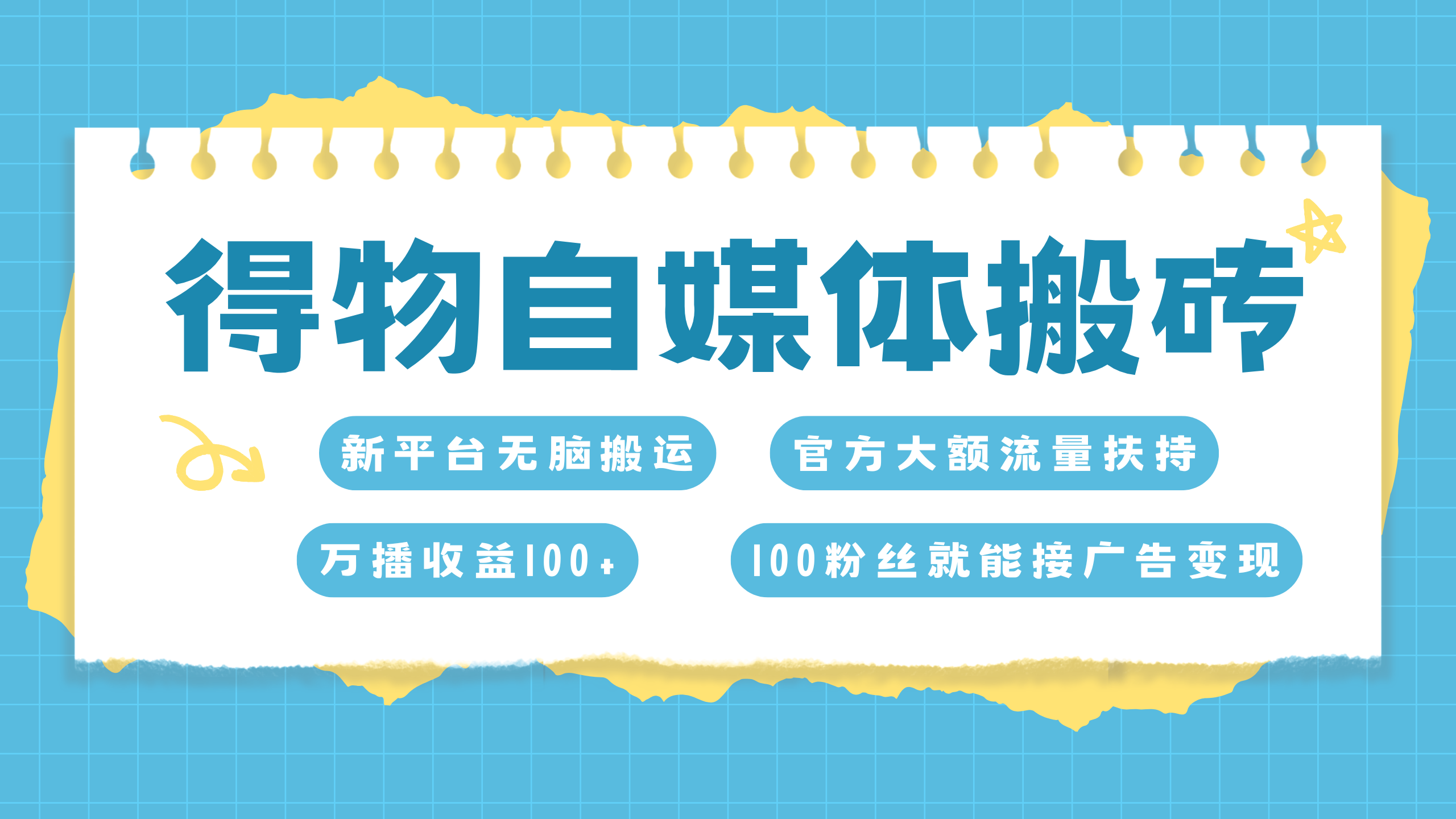 得物搬运新玩法，7天搞了6000+-易学副业