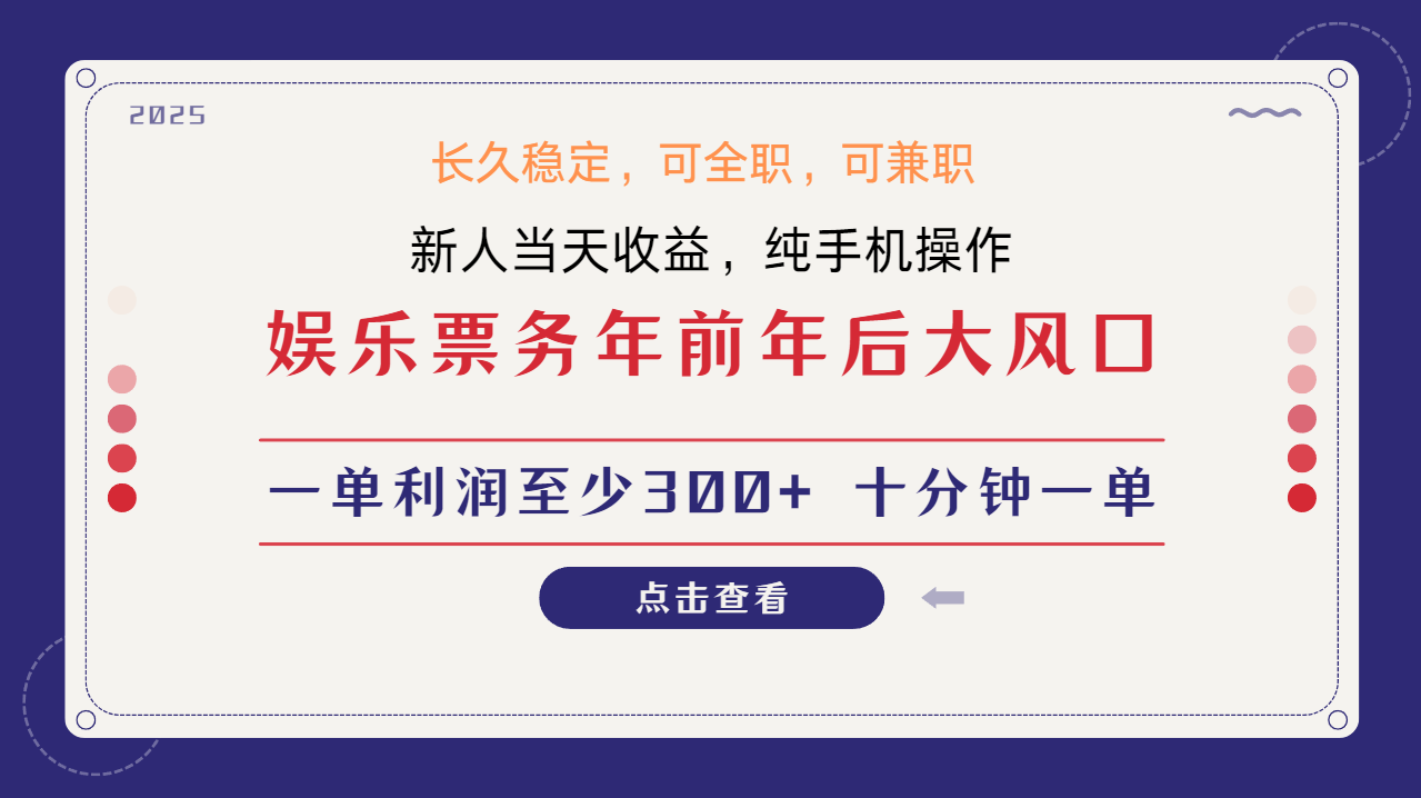 日入2000+  娱乐项目 全国市场均有很大利润  长久稳定  新手当日变现-易学副业
