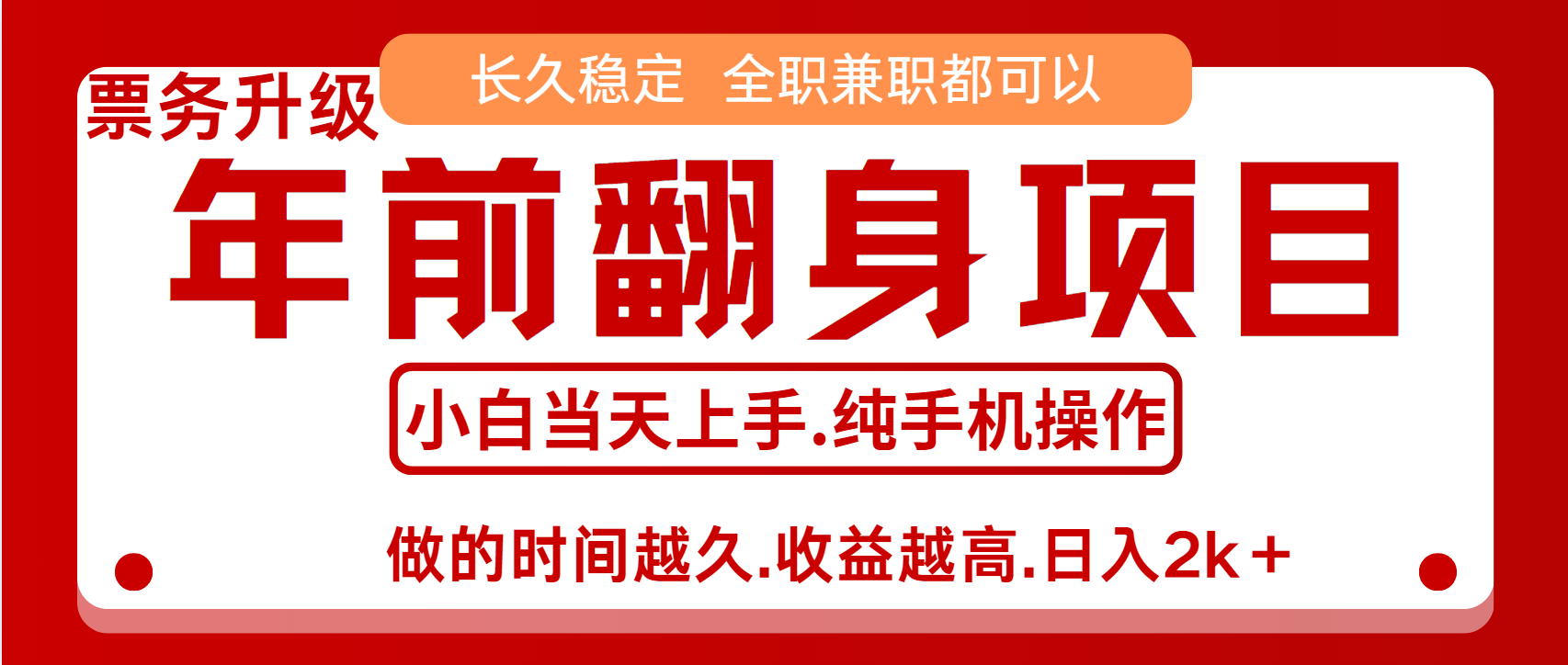 演唱会门票，7天赚了2.4w，年前可以翻身的项目，长久稳定 当天上手 过波肥年-易学副业