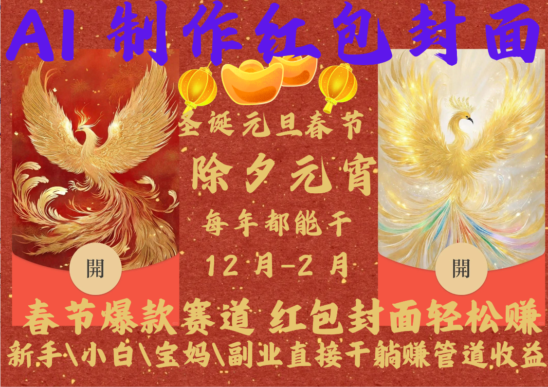 AI2025红包封面-易学副业