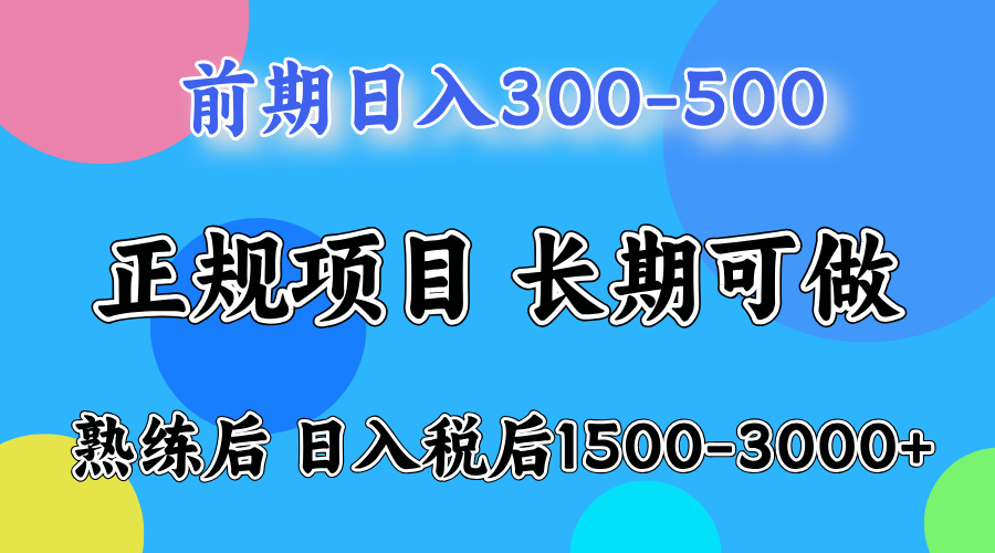 备战寒假，月入10万+，正规项目，常年可做-易学副业