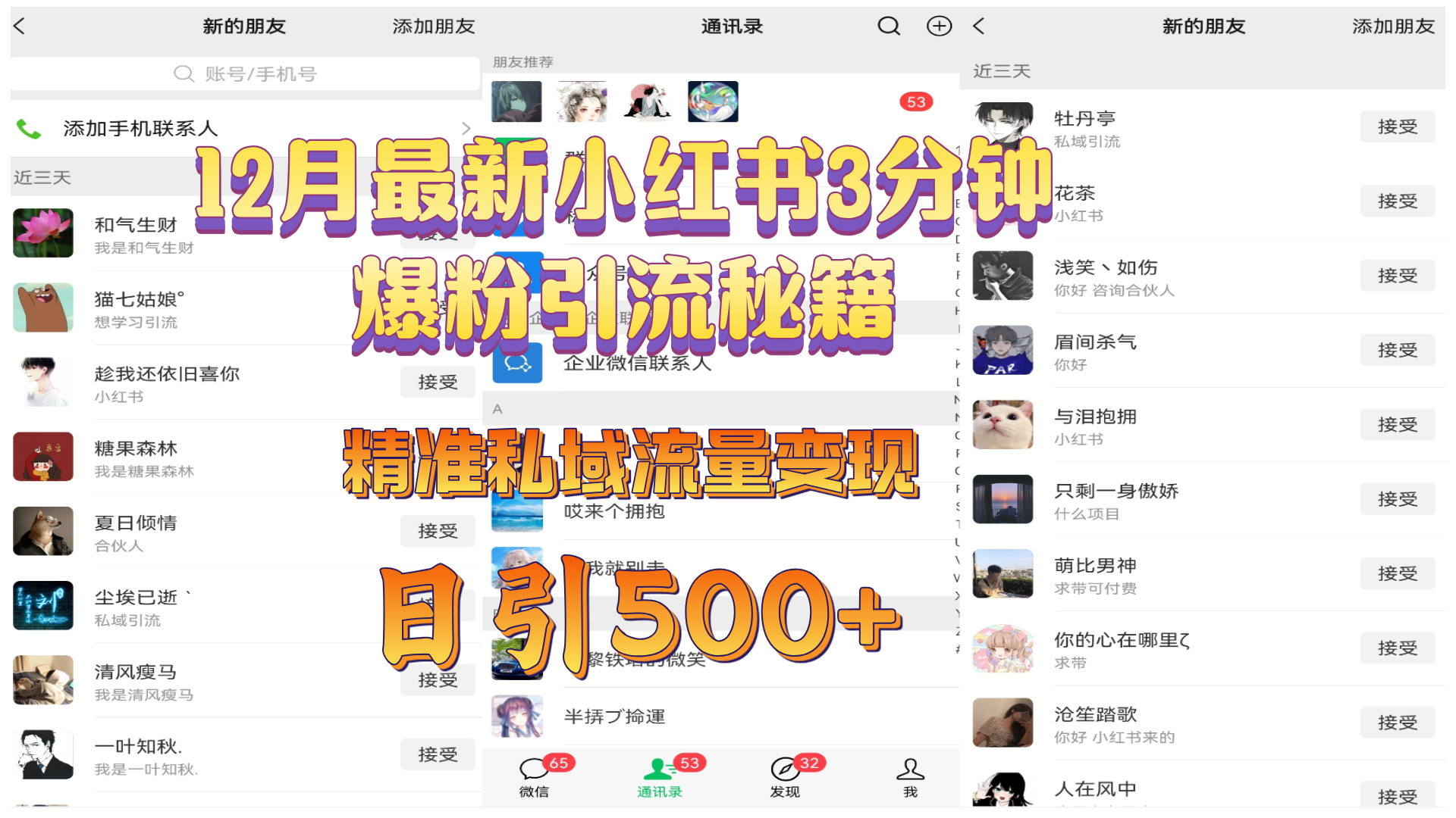 12月最新小红书3分钟爆粉引流秘籍，精准私域流量变现 日引500+-易学副业