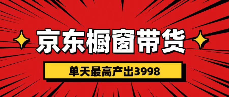 短视频带货3.0养老项目，视频秒过，永久推流 月入3万+-易学副业