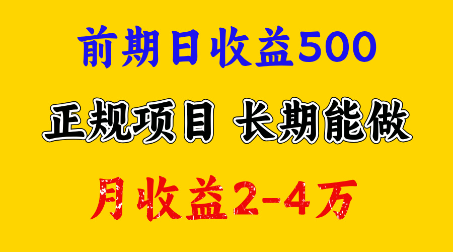 开始一天500左右，熟悉后一天收益3000+，寒假马上来了，抓住机会-易学副业