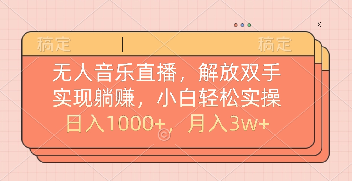最新AI自动写小说，一键生成120万字，躺着也能赚，月入2w+-易学副业