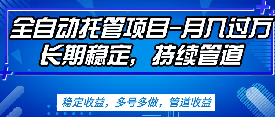 无脑挂机，单号50+，可多号操作（内附教程及系统）-易学副业