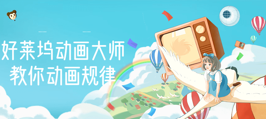 【副业项目3272期】【动画制作】好莱坞动画大师教你动画制作，0基础小白从头学动画-易学副业