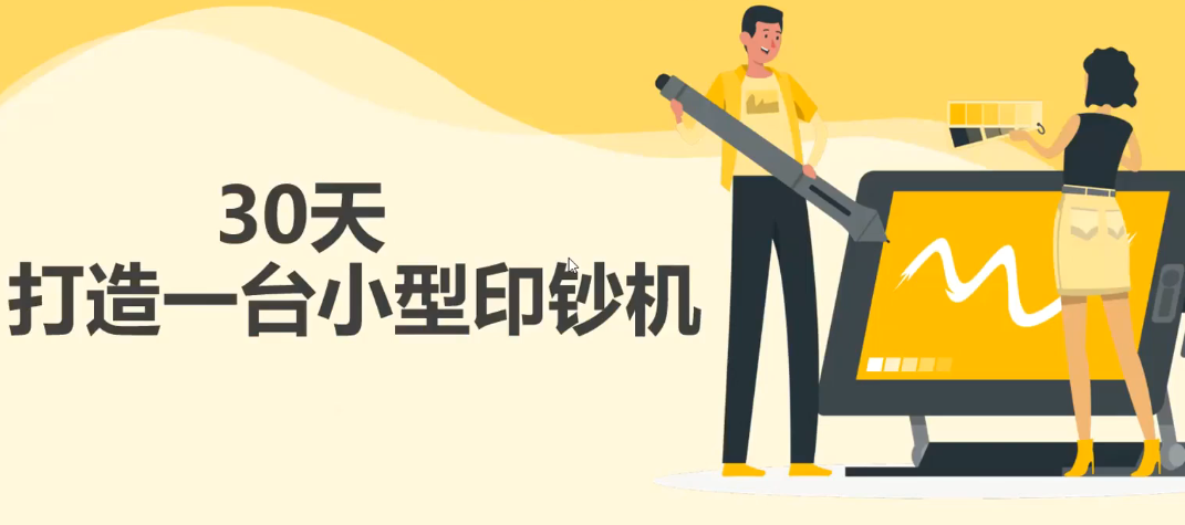 【副业项目3293期】30天打造一台小型印钞机：躺赚30万的项目完整复盘+视频教程（躺赚的副业）-易学副业