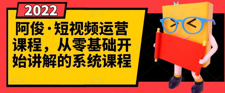 【副业项目3344期】怎么做短视频赚钱（从0开始教你短视频起号，剪辑，运营）-易学副业