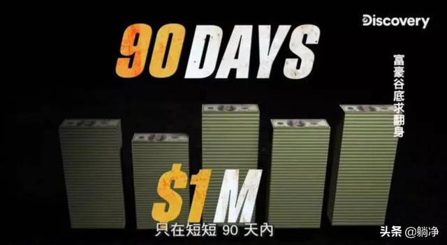 三个月狂赚上亿资产，真实的案例告诉我们成功的诀窍-易学副业