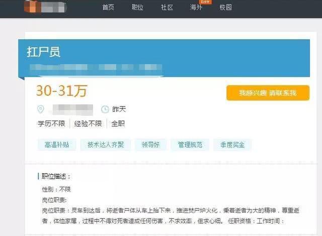 搬尸工招聘是真的吗（搬尸工招聘信息）-易学副业