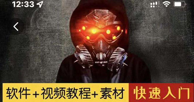 【副业项目3428期】1000w粉丝大佬的特效课·从零快速学特效视频，快速入门（软件+教程+素材）-易学副业