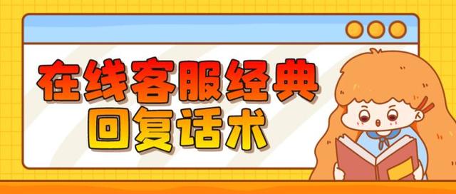 淘客客服话术大全，电商客服话术沟通技巧-易学副业