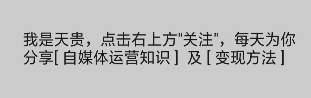 自媒体才是普通人逆袭翻身的机会（新手做自媒体的步骤和方法）-易学副业