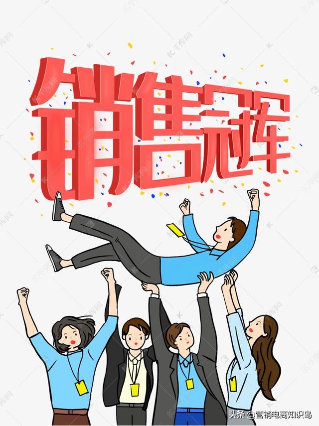 销冠是怎样炼成的（让你成为销冠的5个销售知识技巧）-易学副业