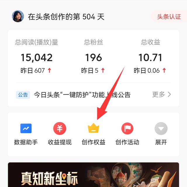 怎样在今日头条赚钱-易学副业