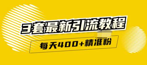 【副业项目3521期】精准引流每天200+2种引流每天100+喜马拉雅引流每天引流100（2022年最新引流方式）-易学副业