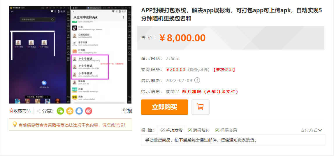 【副业项目3622期】外面卖8000的APK打包平台源码+搭建视频教程，怎样自动打包封装app-易学副业