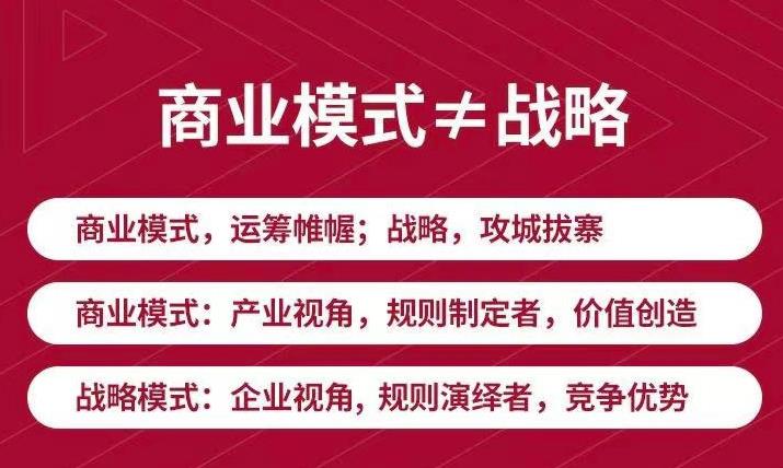 【副业项目3708期】《新商业模式与利润增长》好的商业模式让你持续赚钱 实战+落地+系统课程-易学副业
