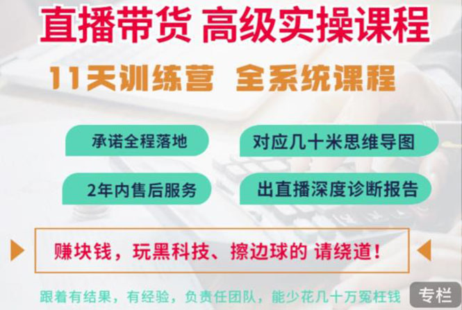 【副业项目3718期】抖音直播带货实操课程：直播留人技巧话术， 百万主播培养方法-易学副业