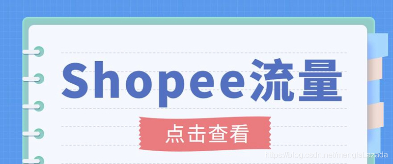 【副业项目3785期】艾玛-shopee跨境电商全套教程：虾皮跨境电商新手操作流程，能让你快速玩转shopee虾皮-易学副业