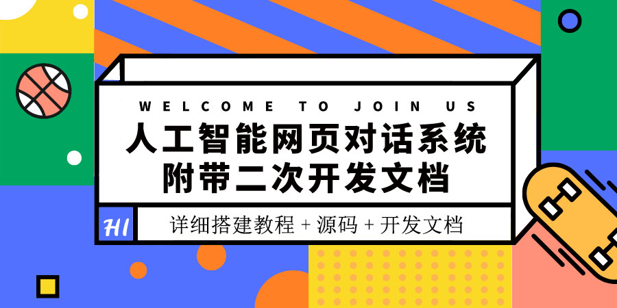 【副业项目3904期】人工智能网页对话系统搭建教程，附带二次开发文档+源码-易学副业