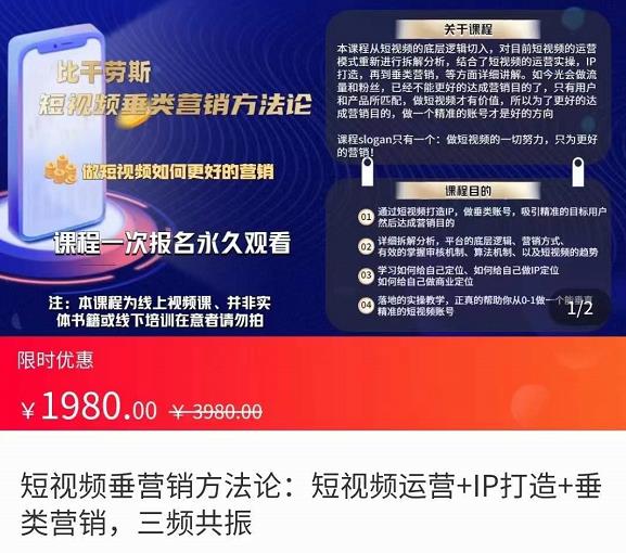 【副业项目3997期】短视频营销方法论:短视频运营+IP打造+直播营销,三频共振（价值1980）-易学副业