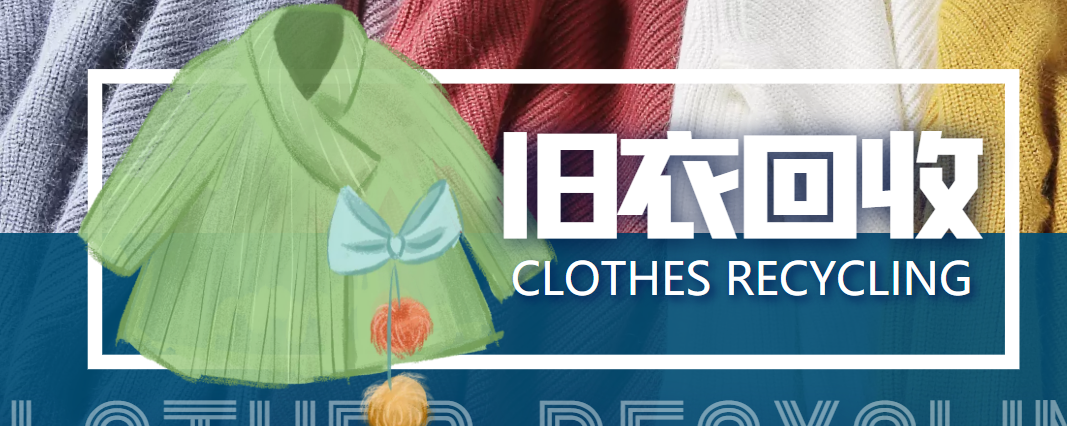 【副业项目4276期】2022冷门项目：线上线下旧衣服回收项目，有人靠它年赚百万【回收渠道+教程】-易学副业