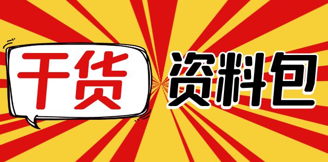 【副业项目4379期】月销百万酒业酒具直播间脚本话术：服装话术+各行各业类目直播话术资料包-易学副业